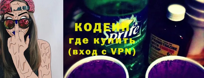 Кодеин Purple Drank  как найти закладки  Бутурлиновка 